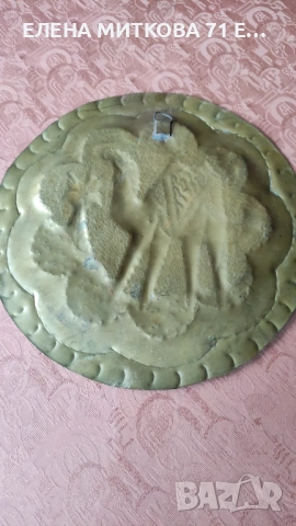 Стари стенни чинии от мед и месинг, снимка 14 - Други ценни предмети - 50477412