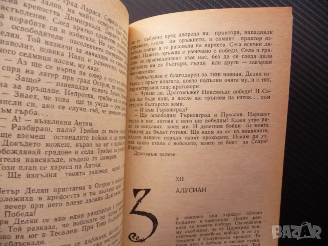 Мечът с червения рубин Петър Стъпов исторически роман, снимка 3 - Художествена литература - 48078959