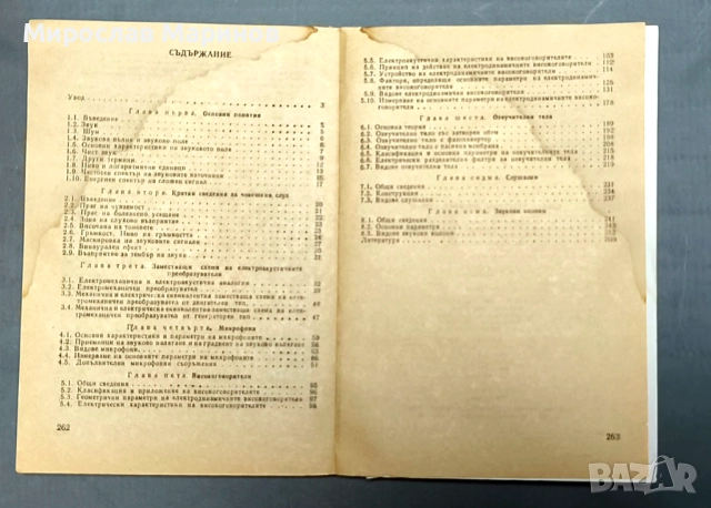 Електроакустични преобразователи, снимка 2 - Специализирана литература - 52777028