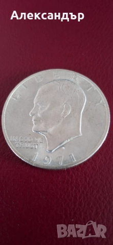САЩ 1 долар, сребърен Айзенхауер 1971