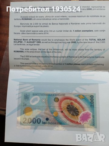 Юбилейна банкнота Румъния, снимка 2 - Нумизматика и бонистика - 41413828