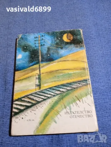 Лъчезар Станчев - Скривалището , снимка 3 - Българска литература - 48214599