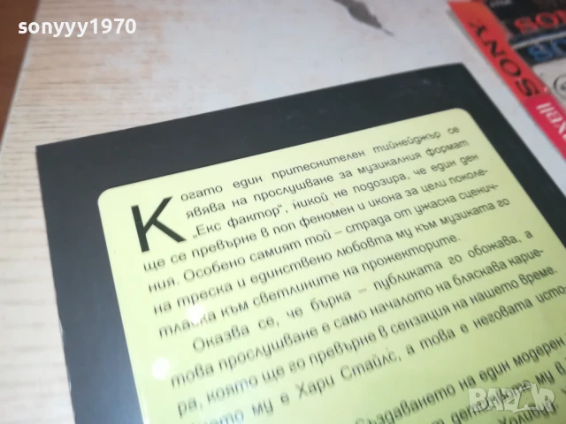 ХАРИ СТАЙЛС 2707251710LCHERY, снимка 11 - Художествена литература - 51158879