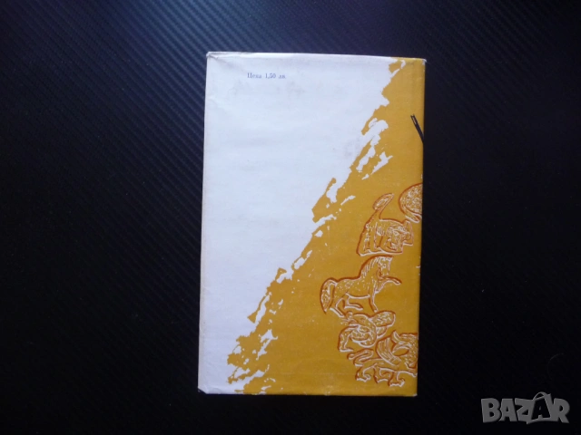 Календар и слово Йордан Вълчев есета есеистика Изперих Трявна Крум Каран Никифор древните българи, снимка 3 - Художествена литература - 53375668