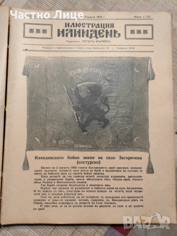 УЛТРА РЯДКО Списание ИЛЮСТРАЦИЯ ИЛИНДЕН- 32 Подвързани Книги 1927-1932 г, снимка 11 - Антикварни и старинни предмети - 44927583