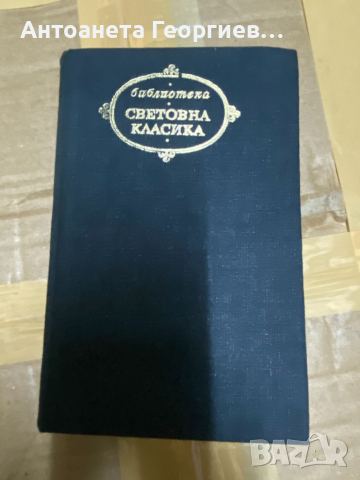 Световна класика - Андрей Упит - Новели, снимка 1 - Художествена литература - 36451035