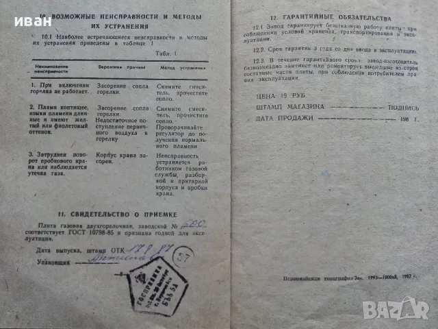 Стари инструкции 5 броя, снимка 18 - Колекции - 48457276