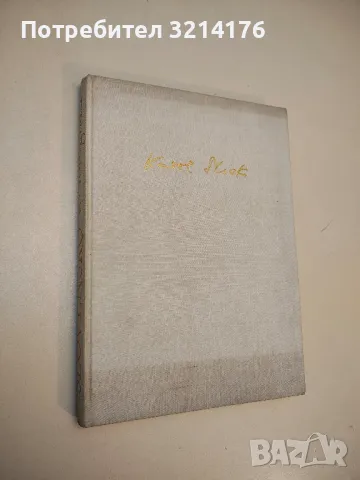 Slovensko vo fotografii Karola Plicku - Karola Plicku (1971)