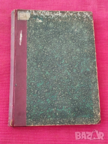 Стара антикварна книга Златорог. 
