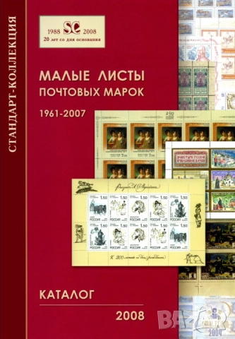 Специализирани руски каталози (на CD), снимка 4 - Филателия - 52280403