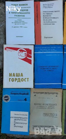 Стари книги и учебници от кумонизма , снимка 6 - Художествена литература - 39151727