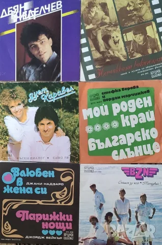 Лот от шест сингли