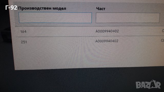 A0009940402**NEU**Mercedes Benz**W164*W251**ДЪРЖАЧ-СКОБА**, снимка 4 - Части - 40538832