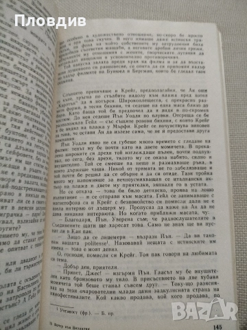 Ъруин Шоу, Вечер във Византия , снимка 5 - Художествена литература - 52584138