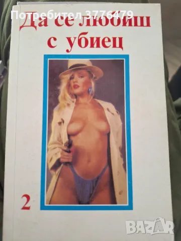 Любовни и еротични романи-7 книжки,авторите и заглавията се виждат на снимките, снимка 8 - Художествена литература - 47510528