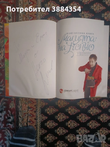 Книга за фокуси Магията на Ненчо, снимка 2 - Други - 47662192