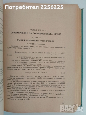 Водоснабдяване, снимка 10 - Специализирана литература - 51493788