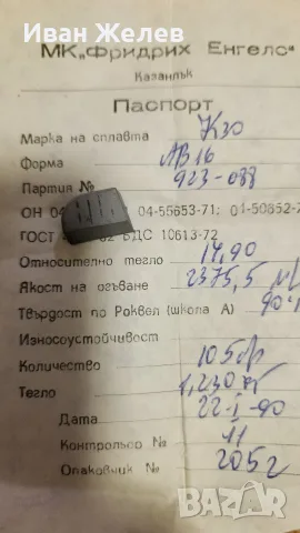 Твърдосплавни пластини марка К30, форма АВ16