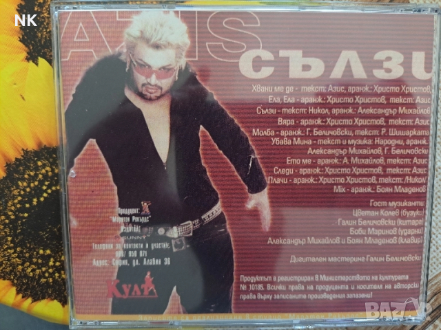 Aзис-Сълзи, снимка 2 - CD дискове - 51601910