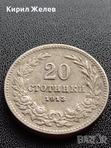 МОНЕТА 20 стотинки 1913г. СЪЕДИНЕНИЕТО ПРАВИ СИЛАТА ЦАРСТВО БЪЛГАРИЯ 36058