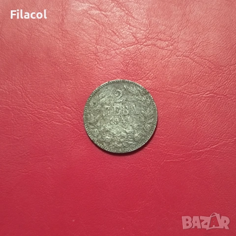 2 лева 1941 година