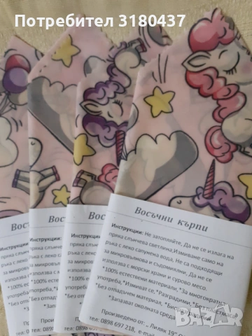 ВОСЪЧНА КЪРПА, размери 30/40см, Еднорог