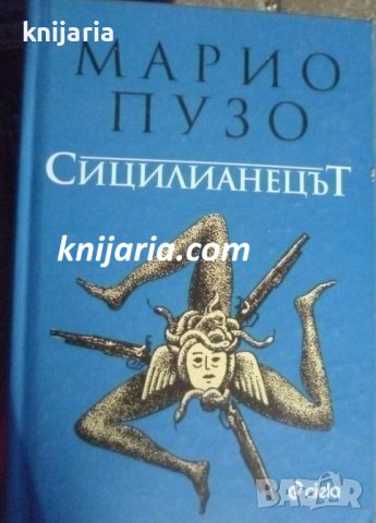 Сицилианецът