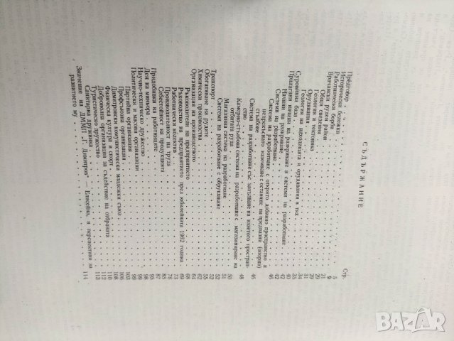 продавам книга "60 години ДММП Георги Димитров Елисейна, снимка 7 - Специализирана литература - 44446190