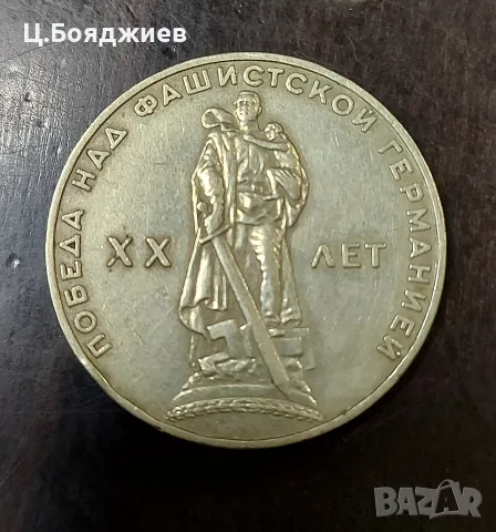 Монета, СССР, 1 рубла 1965 година, снимка 2 - Нумизматика и бонистика - 55848869