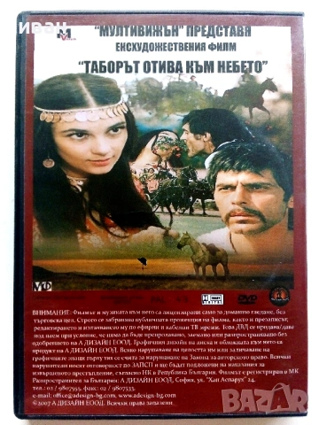 DVD филм "Таборът отива към небето" - 2006г, снимка 2 - DVD филми - 53691378