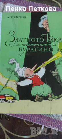 Детски книги, снимка 6 - Детски книжки - 48548426