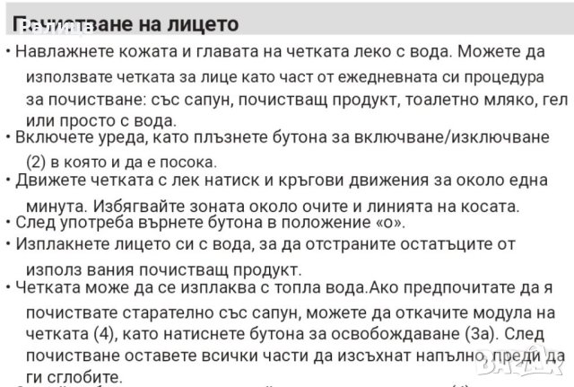 Braun,четка за почистване на лице,с батерия,чисто нова, снимка 8 - Други - 41227469