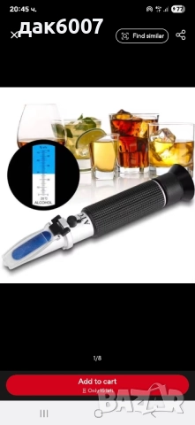 Професионален рефрактометър за алкохол 0-80% 