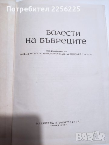 Ръководството по болести на бъбреците, снимка 4 - Специализирана литература - 41716594