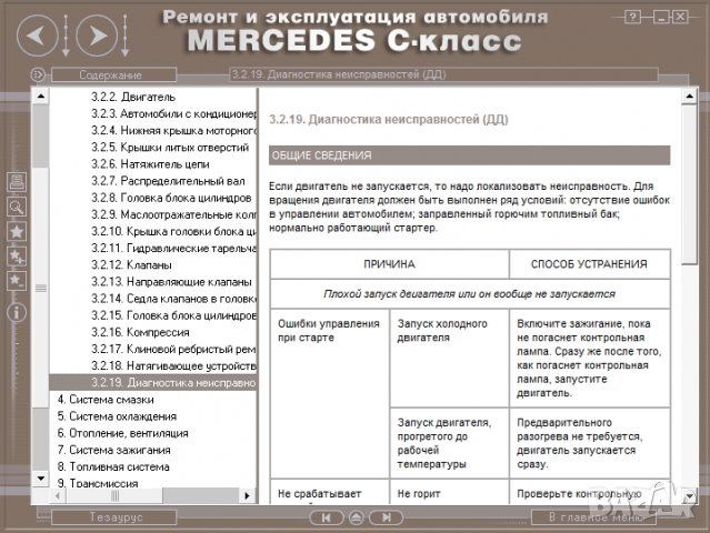 Mercedes C-Class (1993-2000)-Устройство,обслужване,ремонт(на CD) , снимка 10 - Специализирана литература - 36116126