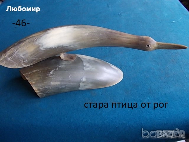 Стари предмети разни - списък 3, снимка 10 - Антикварни и старинни предмети - 52536675