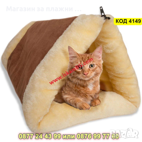 Меко и топло легло за котка - 2в1 самозатопляща се постелка и къща за котка - КОД 4149, снимка 5 - За котки - 44682734