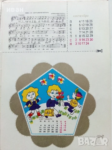 Книжка играчка с музикален календар - Симеон Спиридонов - 1989г., снимка 10 - Детски книжки - 50484060