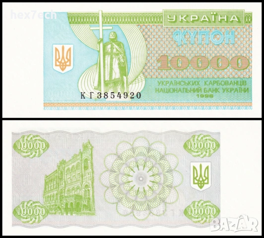 ❤️ ⭐ Украйна 1996 10000 карбованци UNC нова ⭐ ❤️
