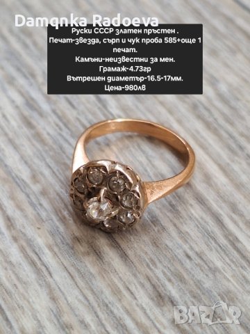 Руски СССР златен пръстен Малинка, снимка 6 - Пръстени - 44431565