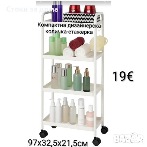 Компактна дизайнерска количка-етажерка 