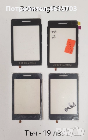 Тъч скрийн за Samsung S5670,S5600,i8160,S7562,i7500,S7550,S8300,S5570,F480,S5360,S6102,C6712,B7610, снимка 17 - Резервни части за телефони - 52018071