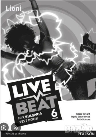 Live Beat tests +отговори за 5,6,7 клас, снимка 2 - Учебници, учебни тетрадки - 51366220