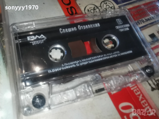 СПЕШНО ОТДЕЛЕНИЕ 2812251007, снимка 2 - Аудио касети - 52917561