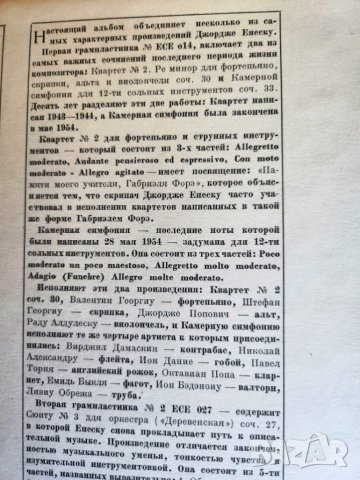 Джордже Енеску ( G.Enescu ), к-т 3 LP vinyl грам.плочи с най-известни творби на великия композитор, снимка 2 - Грамофонни плочи - 41080891