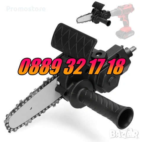 Приставка за винтоверт тип верижен трион – резачка, 18см, снимка 2 - Градинска техника - 53250107