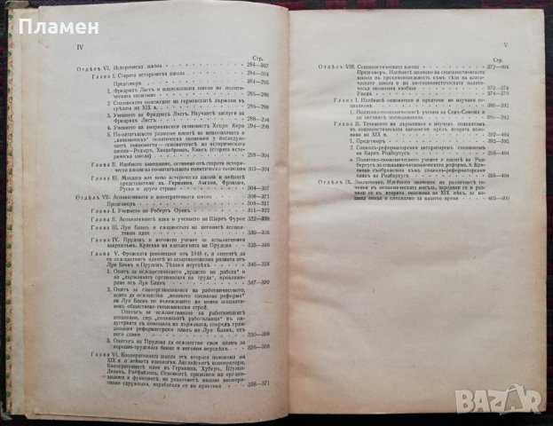 История на политическата економия. Часть 1-2 Иванъ Кинкелъ, снимка 3 - Антикварни и старинни предмети - 36014483
