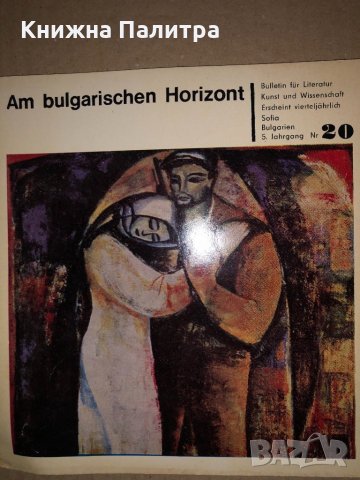Am Bulgarischen Horizont Nr 20