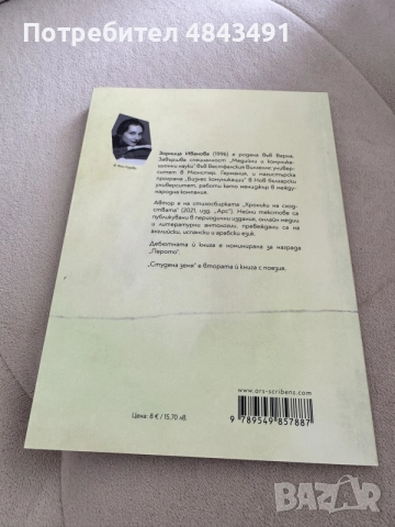Студена земя - стихосбирка, снимка 2 - Художествена литература - 55740947