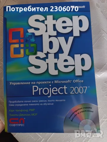 Microsoft office: Step by step, снимка 7 - Специализирана литература - 56093896